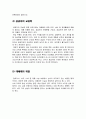 조선업계의 국내외 동향 및 마이클포터 분석 9페이지