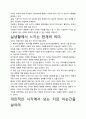 [우수평가자료]지금 이순간을 살아라 독후감상문, 저자가 말하는 핵심내용분석과 느낀 점을 중심으로. 3페이지