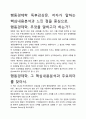 [우수평가자료]행동경제학 독후감상문, 저자가 말하는 핵심내용분석과 느낀 점을 중심으로. 2페이지