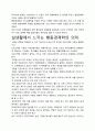 [우수평가자료]행동경제학 독후감상문, 저자가 말하는 핵심내용분석과 느낀 점을 중심으로. 3페이지