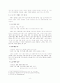 논술 지도의 올바른 방법 2페이지