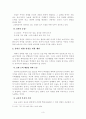 논술 지도의 올바른 방법 3페이지
