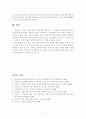 논술 지도의 올바른 방법 7페이지