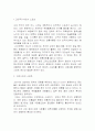 현대스포츠 사조와 체육의 정책 3페이지