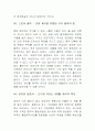 철학 역사를 만나다 독후감 4페이지
