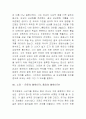 철학 역사를 만나다 독후감 5페이지