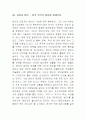 철학 역사를 만나다 독후감 7페이지