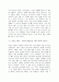 철학 역사를 만나다 독후감 12페이지