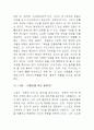철학 역사를 만나다 독후감 16페이지