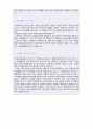 (푸르덴셜생명보험 자기소개서 공채서류) 푸르덴셜생명 공채 자기소개서 우수예문 + 연봉/면접정보 [푸르덴셜생명 자기소개서 채용이력서/푸르덴셜생명보험 자기소개서 자소서/ 지원동기]  2페이지