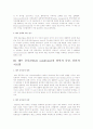 레트 장애(Rett`s Disorder)에 대한 연구 6페이지