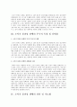 소아기 붕괴성 장애(Children Disintegrative Disorder)에 대한 연구 3페이지