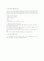 소아기 붕괴성 장애(Children Disintegrative Disorder)에 대한 연구 4페이지
