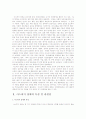 아스퍼거 장애(Asperger`s Disorder)에 대한 연구 2페이지