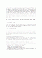 아스퍼거 장애(Asperger`s Disorder)에 대한 연구 5페이지