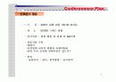 컨벤션기획안 제1회 세계 조경 컨퍼런스 4페이지