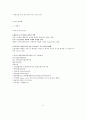 컨벤션기획안 명품화장품 박람회 기획 7페이지