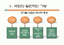 대한민국 국회에대한 조사보고서 3페이지