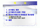 선거제도에 관한 조사보고서 2페이지