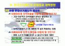 선거제도에 관한 조사보고서 18페이지