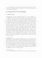 발달장애 아동과 가족 역할에 대한 보고서 6페이지