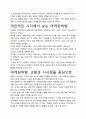 [우수평가자료]마케팅빅뱅 독후감상문, 저자가 말하는 핵심내용분석과 느낀 점을 중심으로. 4페이지