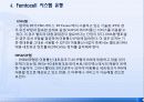 Femtocell의 정의와 발전방향 8페이지