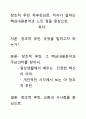 [우수평가자료]창조적 루틴 독후감상문, 저자가 말하는 핵심내용분석과 느낀 점을 중심으로. 1페이지