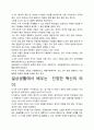 [우수평가자료]창조적 루틴 독후감상문, 저자가 말하는 핵심내용분석과 느낀 점을 중심으로. 3페이지