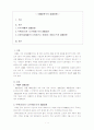 중국시에서의 도가사상 1페이지