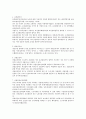 산안법상 안전 보건 관리체계에 대하여 2페이지