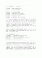 < 中國試에서의 “自然과 人間” > 2페이지