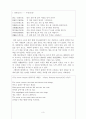  < 中國試에서의 “自然과 人間” > 3페이지