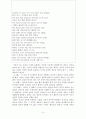  < 中國試에서의 “自然과 人間” > 4페이지
