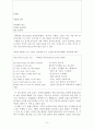  < 中國試에서의 “自然과 人間” > 6페이지