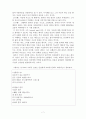  < 中國試에서의 “自然과 人間” > 7페이지