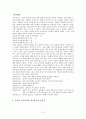 중국의 불교사상 7페이지