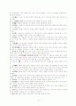 법가 사상과 진시황제의 정치 사상 6페이지