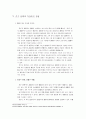 장자의 사상과 이해 9페이지