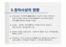 장자(莊子) 자연과 하나되는 자유 6페이지