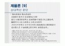 장자(莊子) 자연과 하나되는 자유 12페이지