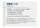 장자(莊子) 자연과 하나되는 자유 14페이지