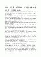 [우수평가자료]다시 발전을 요구한다 독후감상문, 저자가 말하는 핵심내용분석과 느낀 점을 중심으로. 3페이지