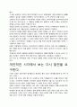 [우수평가자료]다시 발전을 요구한다 독후감상문, 저자가 말하는 핵심내용분석과 느낀 점을 중심으로. 4페이지
