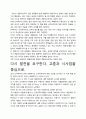 [우수평가자료]다시 발전을 요구한다 독후감상문, 저자가 말하는 핵심내용분석과 느낀 점을 중심으로. 5페이지