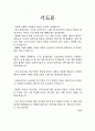 권사님 기도문입니다. 1페이지