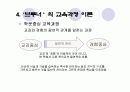 브루너의 교육과정 23페이지