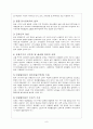 대형할인점과 재래시장 비교분석 10페이지