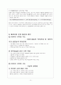 대형할인점과 재래시장 비교분석 11페이지