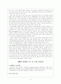 공급사슬경영론,SCM 5페이지